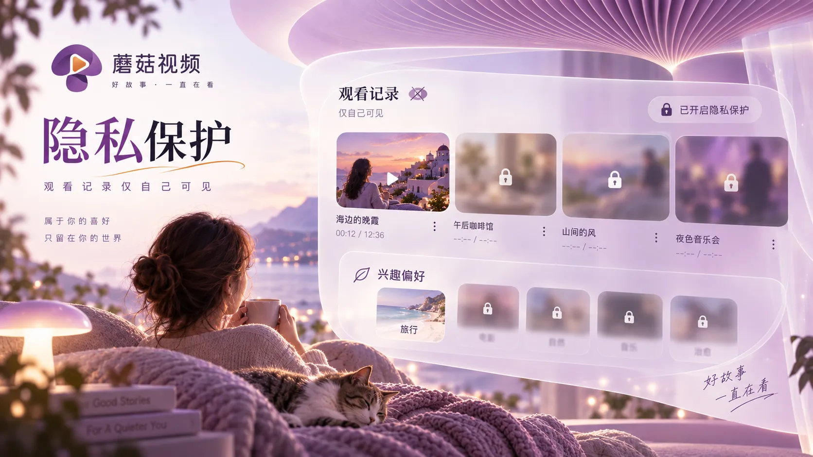 蘑菇视频官网隐私说明与浏览信息边界